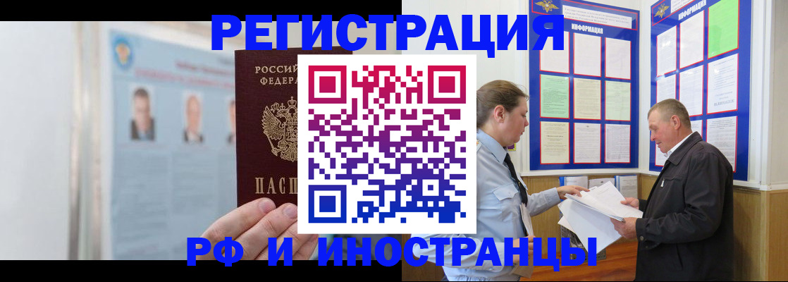 временная регистрация купить в Электростали