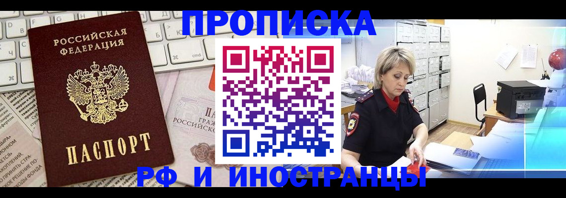 прописка паспорт в Электростали