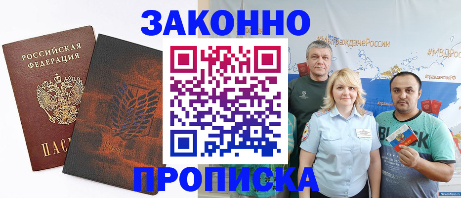 прописка иностранных граждан в Электростали
