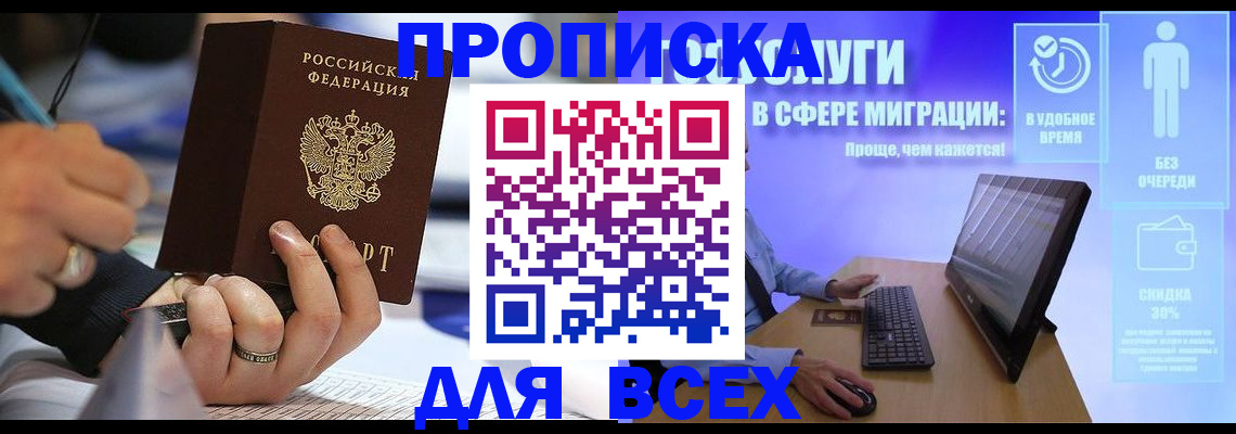 временная регистрация поиск в Электростали