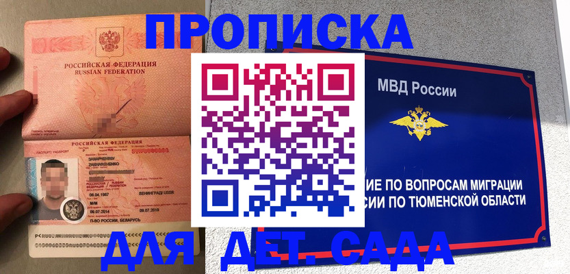 временная регистрация в квартире в Электростали