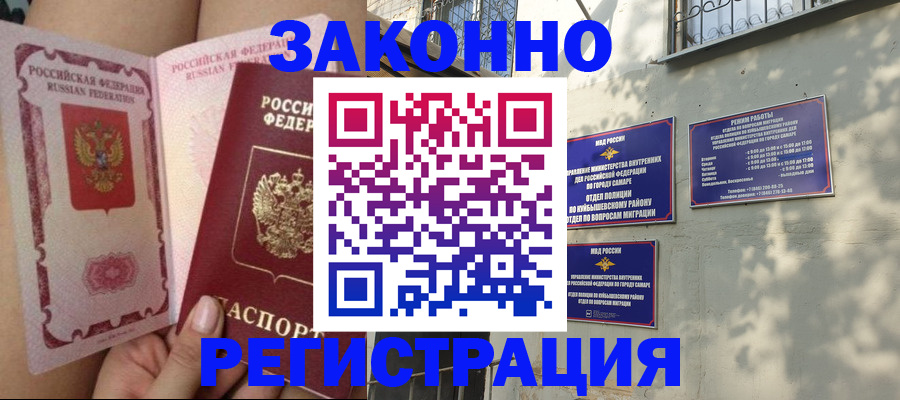 миграционный учет в Электростали