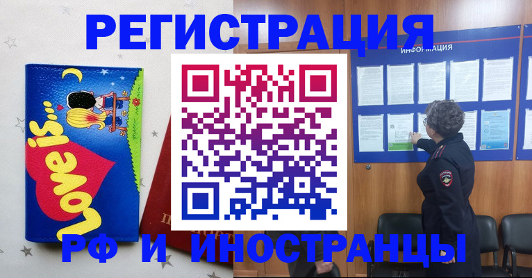 прописка законно в Электростали