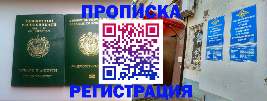 где прописаться в Электростали