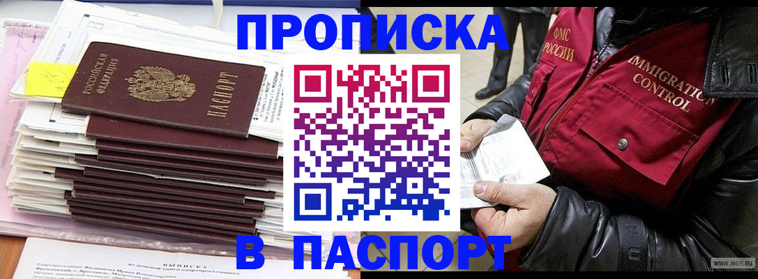прописка для школы в Электростали
